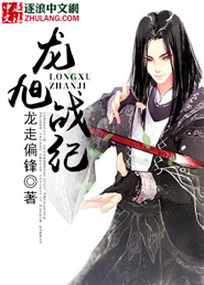 Long Xu War Chronicle