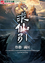 Seek immortal guidance