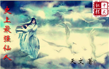 The strongest immortal in history