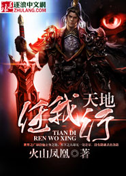 Heaven and earth are at their mercy