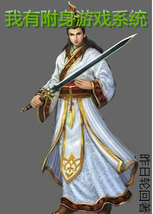 I have a possessed game system