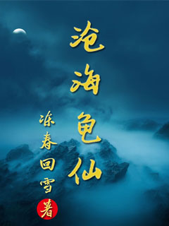 Canghai Turtle Fairy