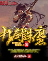 Nine Swords Demon Record