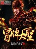 Counterfeit Great Sage