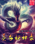 Lingtai Demon God Record
