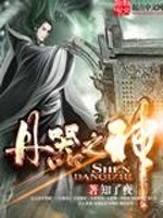 The god of Dan weapons