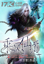 Ride the wind fairy road