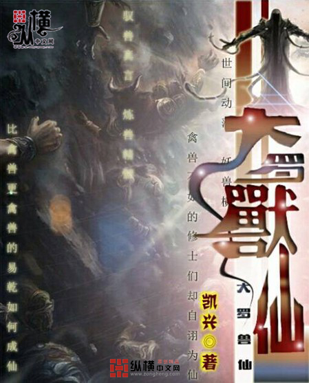 Da Luo Beast Immortal