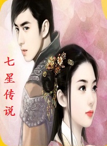 Legend of the Seven Stars