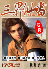 Book of the Three Realms of Immortals