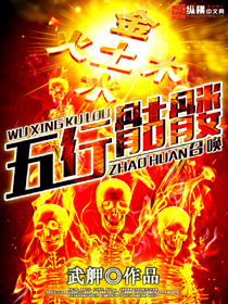 The Five Elements Skull Summons