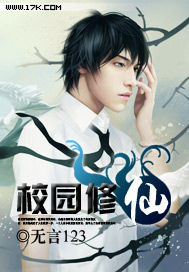 Campus cultivation of immortals