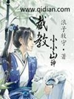 Intercept the little mountain god