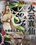 Journey to the West: Fire Cloud True Immortal