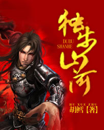 Alone in the mountains and rivers