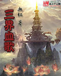 Blood Song of the Three Realms