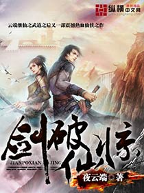 The sword breaks through the immortals