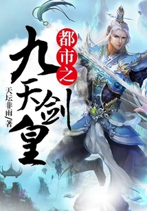 The Nine Heavens Sword Emperor of the city