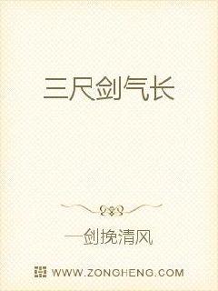 The three-foot sword qi is long