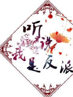 I heard that I was the villain