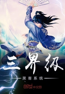 Three-realm hacking system