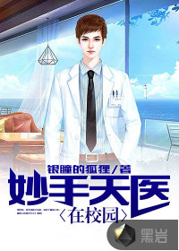 The Miracle Doctor is on campus