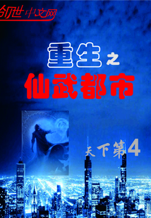 The reborn Xianwu City