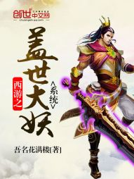 Journey to the West: The Great Demon System