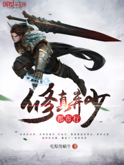 Xiuzhen abandons the city line