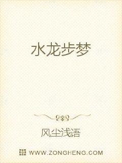 Water Dragon Step Dream