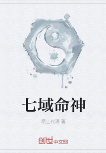 God of the Seven Domains