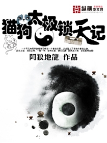 Cats and dogs Tai Chi lock the sky