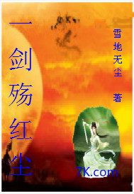 A sword kills the red dust