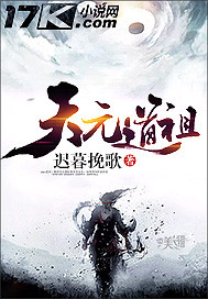 Tian Yuan Dao Ancestor