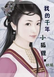 My millennium little fox