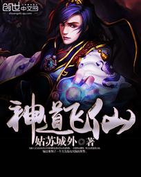 Shinto Flying Immortals