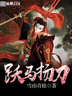 Prancing Horse Raising Knife