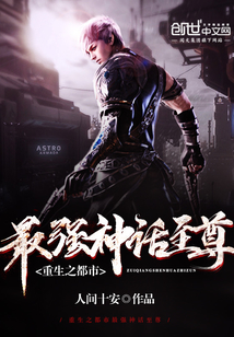 The strongest mythical supreme in the reborn city