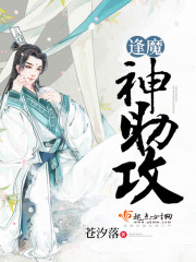 Assist from the Demon God