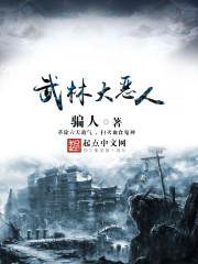 The great villain of martial arts