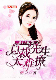 Wealthy private pets: Mr. President is too difficult to flirt