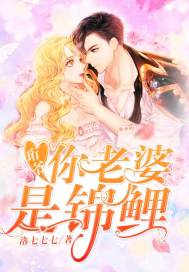 Master Heng, your wife is a koi!