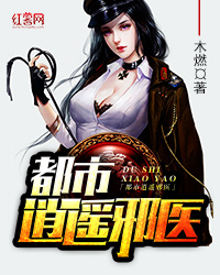 The Evil Doctor of the City