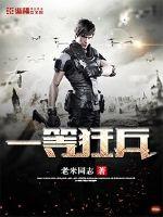 Berserker of the first class