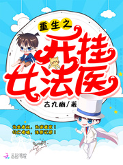 The female forensic doctor of rebirth