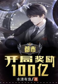 The opening reward is 10 billion