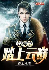 The god of war stepped on the top of the clouds