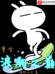 The top of the wave of rebirth