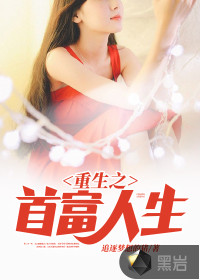 The life of the richest man reborn