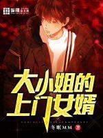 The eldest lady's son-in-law